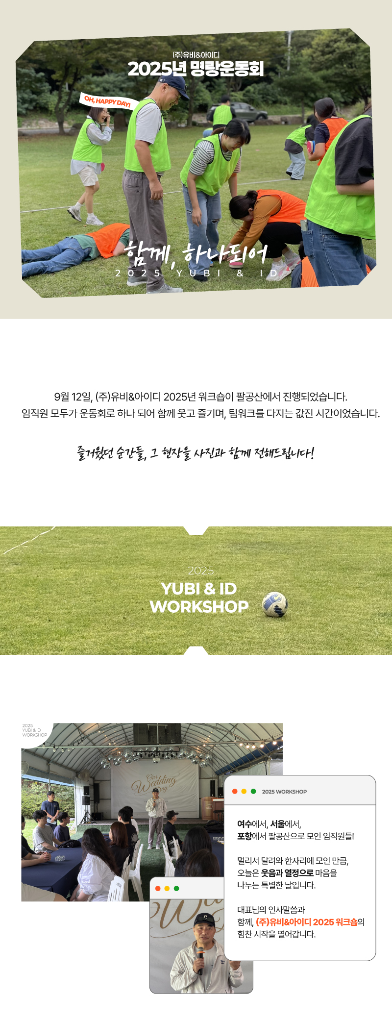 (주)유비·(주)아이디 2025년 명랑운동회