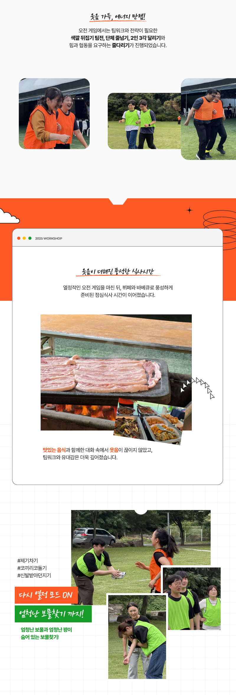 (주)유비·(주)아이디 2025년 명랑운동회