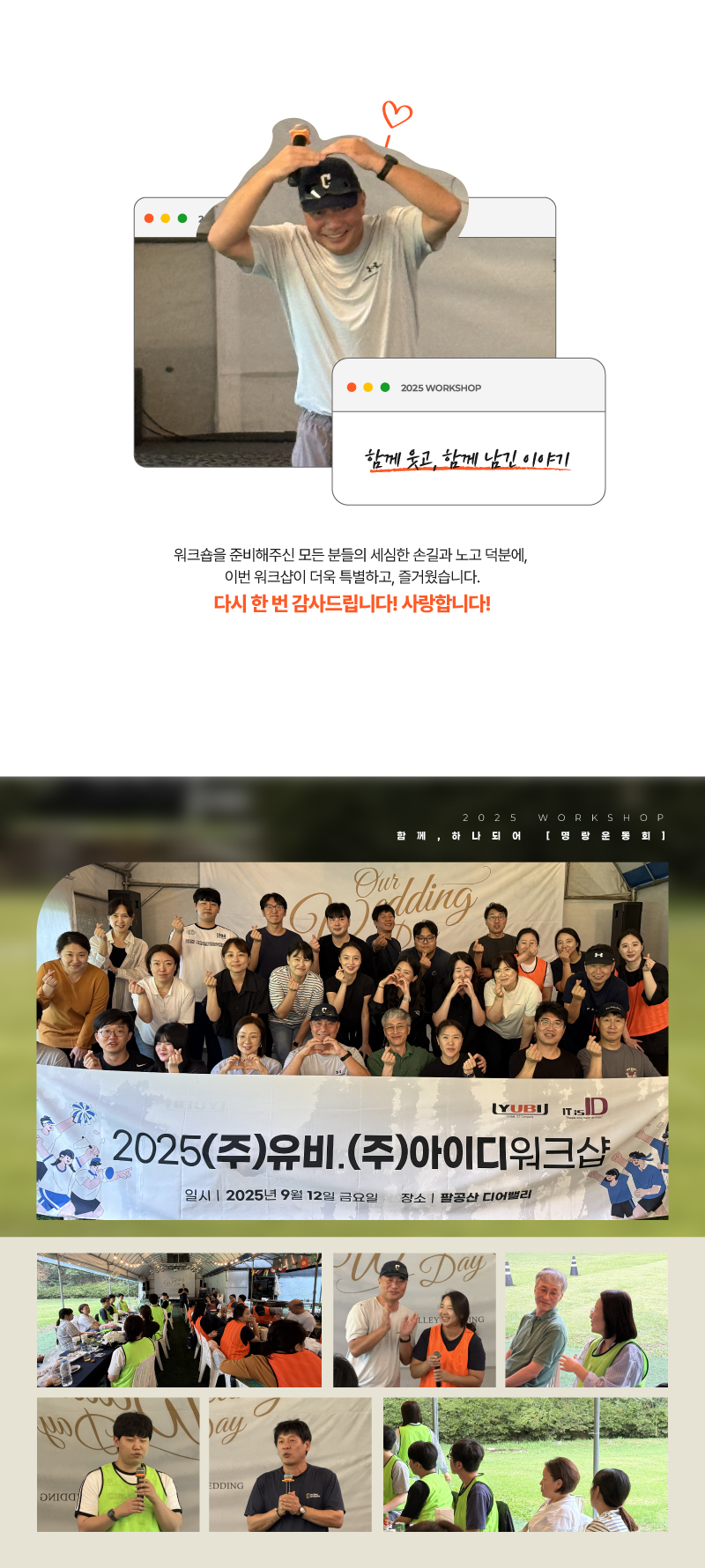 (주)유비·(주)아이디 2025년 명랑운동회