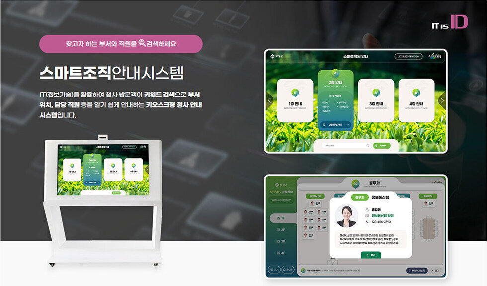 보성군스마트조직안내시스템
