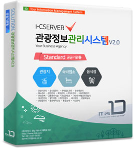 통합 관광정보관리시스템