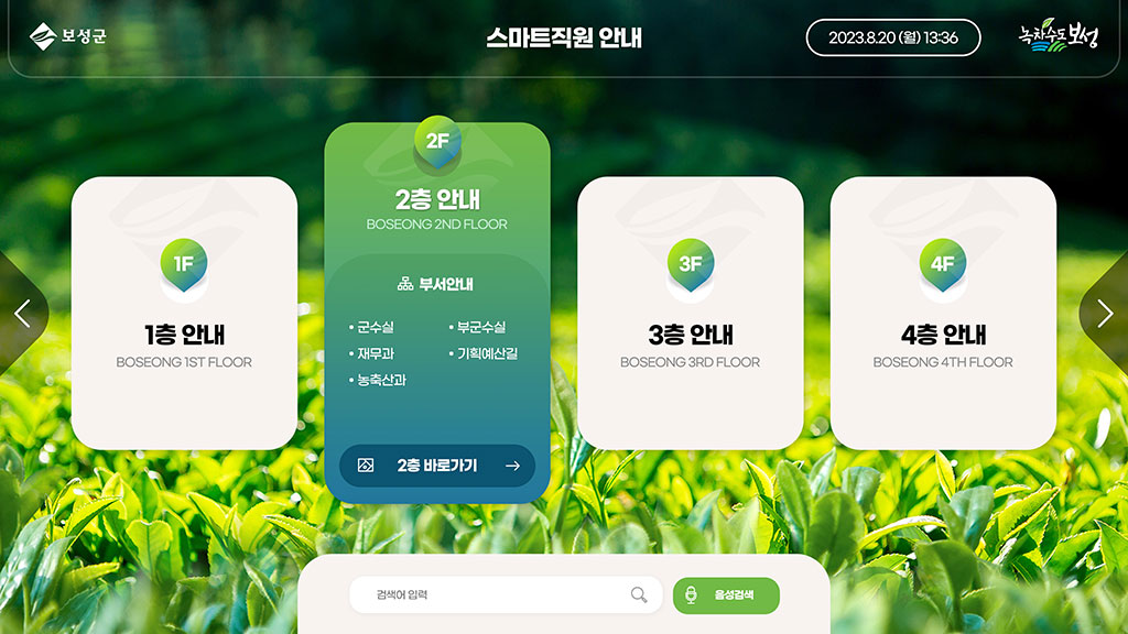 스마트조직안내 인트로 페이지