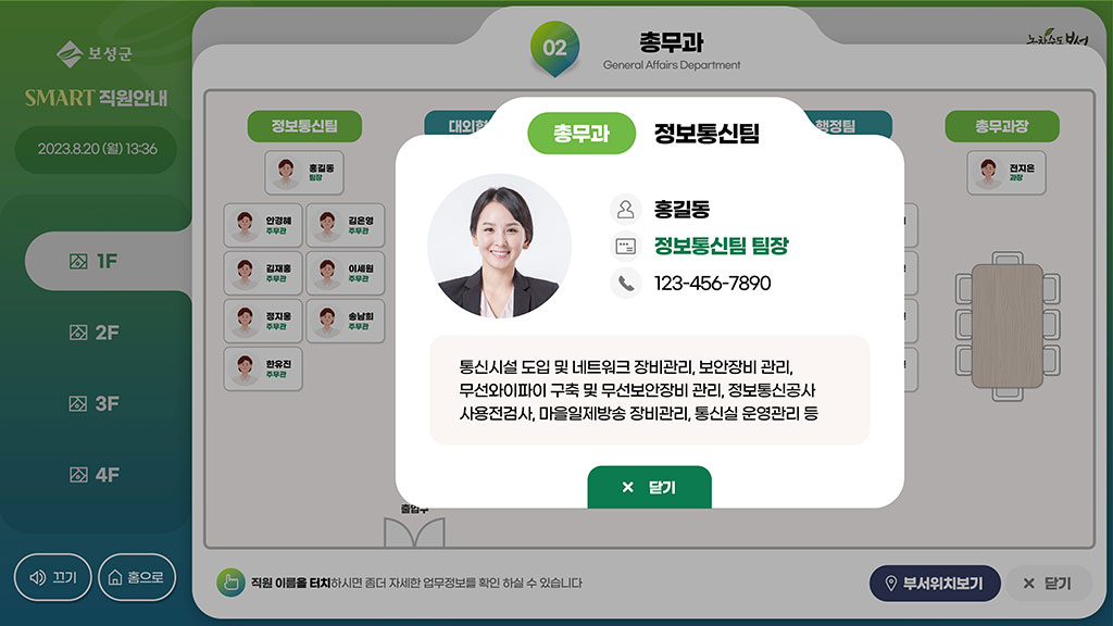 스마트조직안내 직원안내 페이지