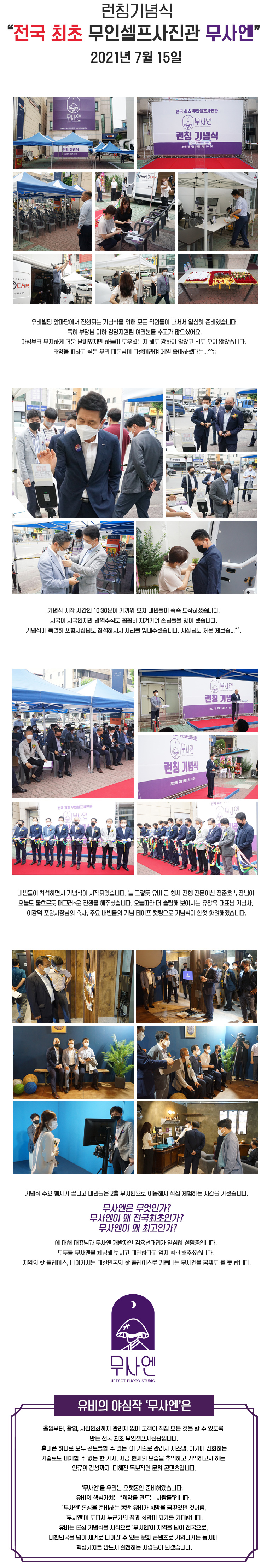무사엔 런칭 기념식