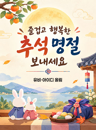 추석