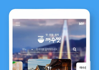 여수시 음식가격 비교 앱