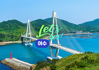여수