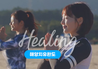 완도해양치유관리공단