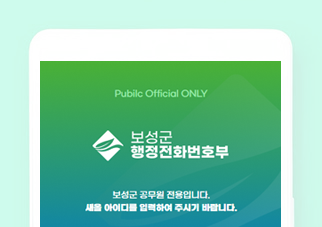 보성군행정전화번호부 썸네일