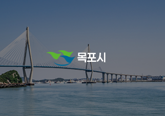 목포시 대표 홈페이지 개편