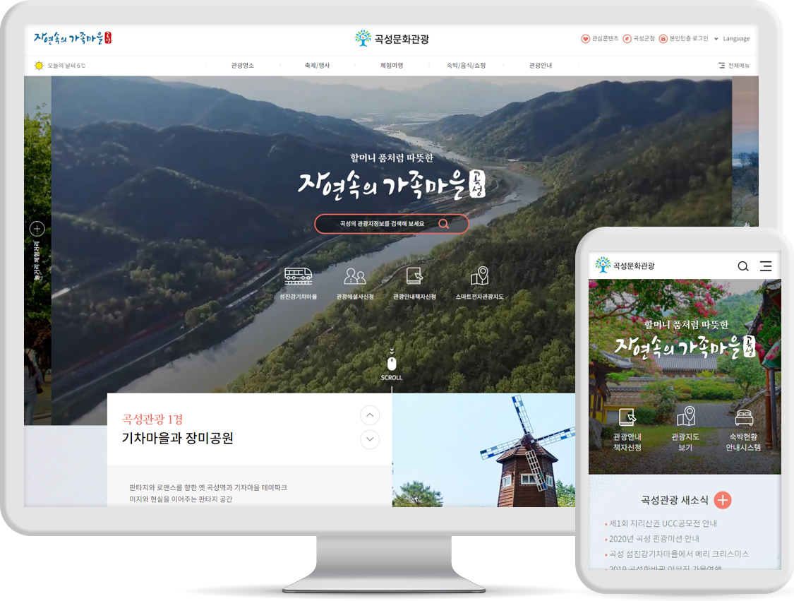 곡성군문화관광홈페이지전면개편.jpg
