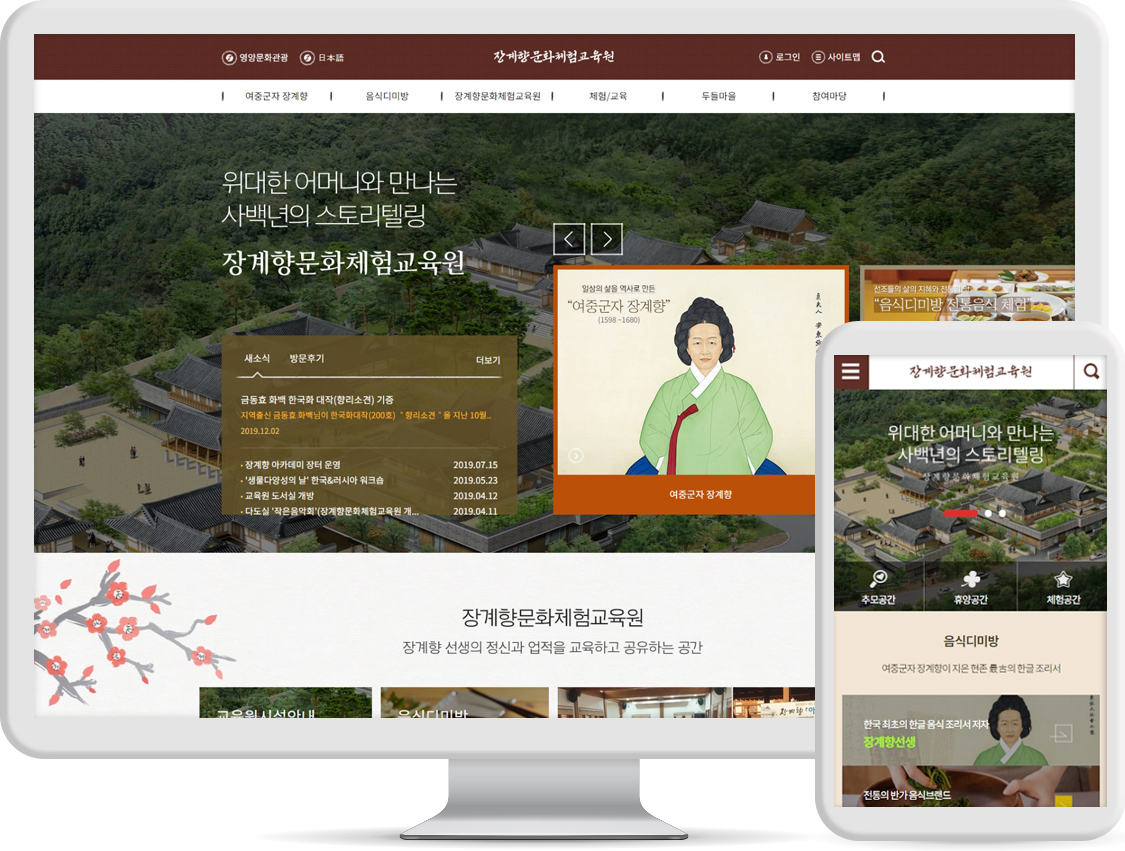 영양장계향문화체험교육원홈페이지구축.jpg