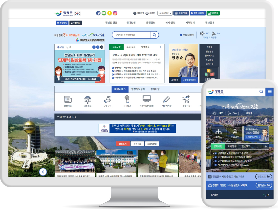 장흥군홈페이지통합재구축.jpg