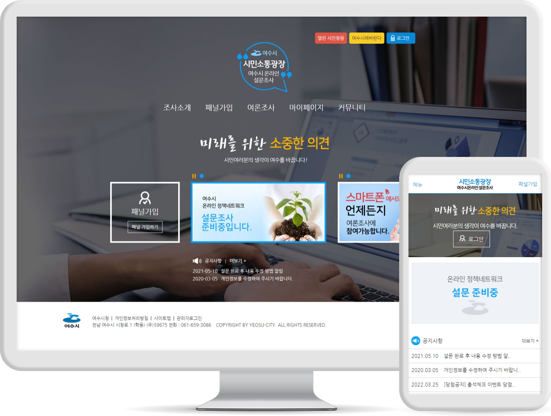 여수시만사형통온라인정책네트워크홈페이지구축.jpg