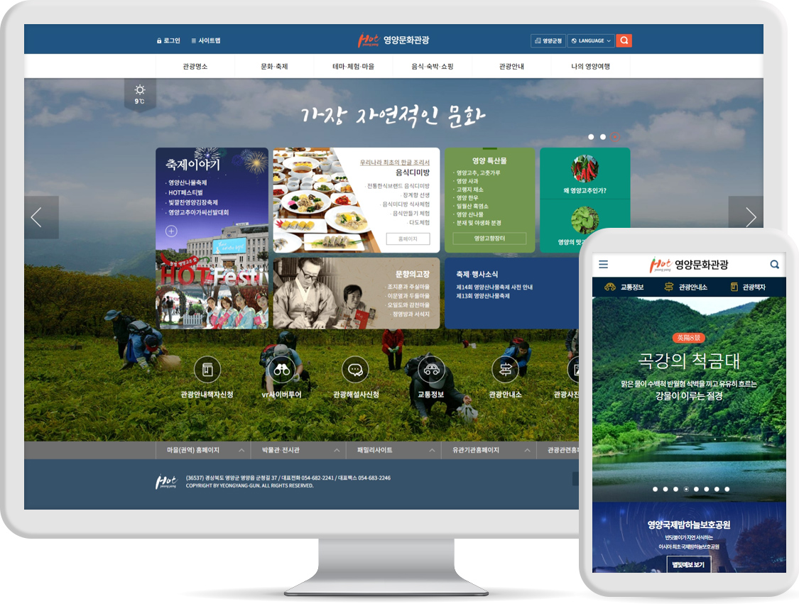영양군관광홈페이지통합재구축.jpg