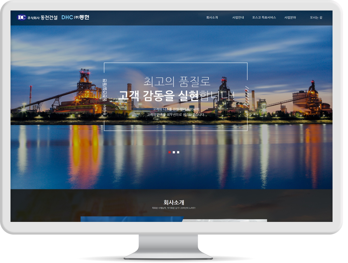 동천건설홈페이지구축.jpg
