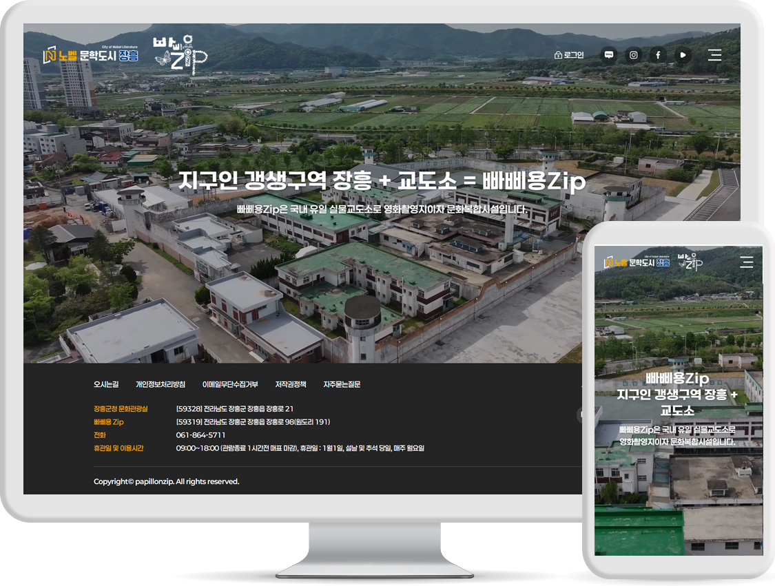 아이디_장흥빠삐용_250904.png