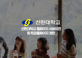 선린대학교-썸네일.png