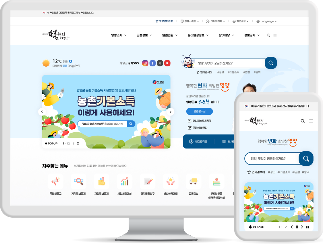 영양군청UIUX.png