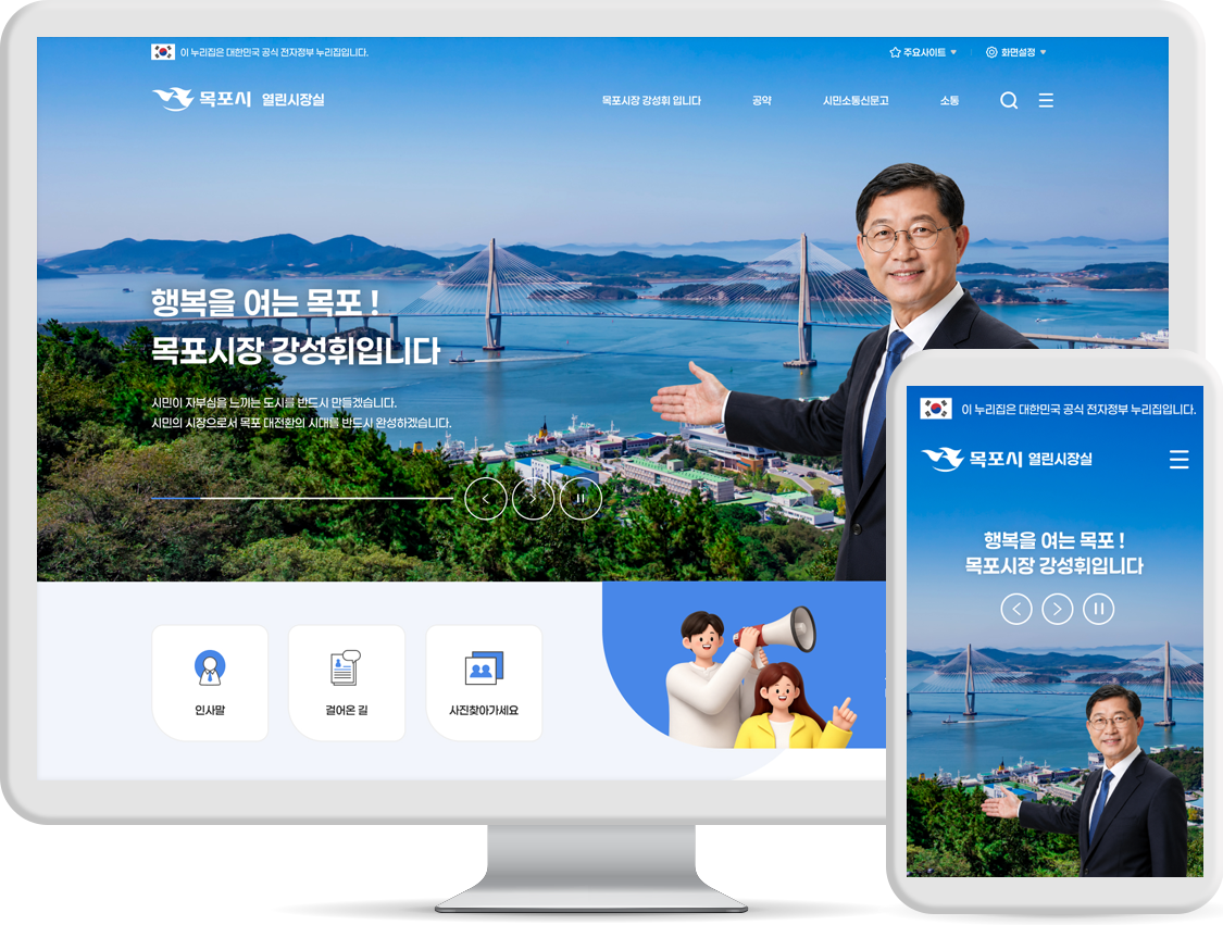 목포열린시장실2.png