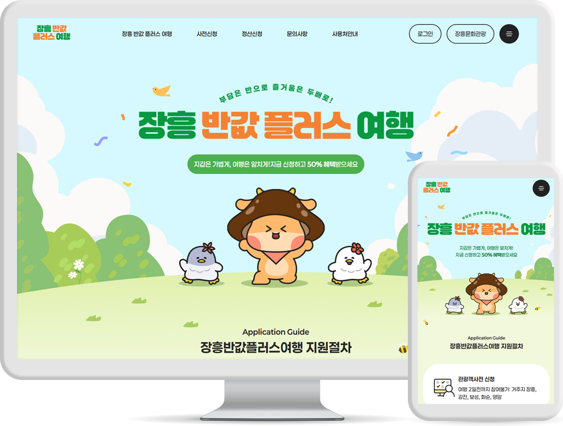 장흥반값플러스여행내용.png